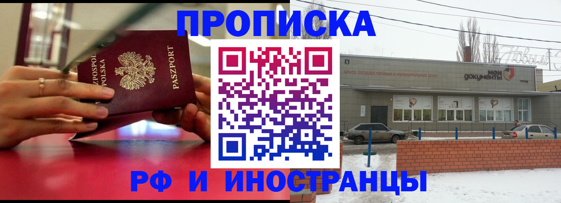 временная регистрация купить в Михайловке