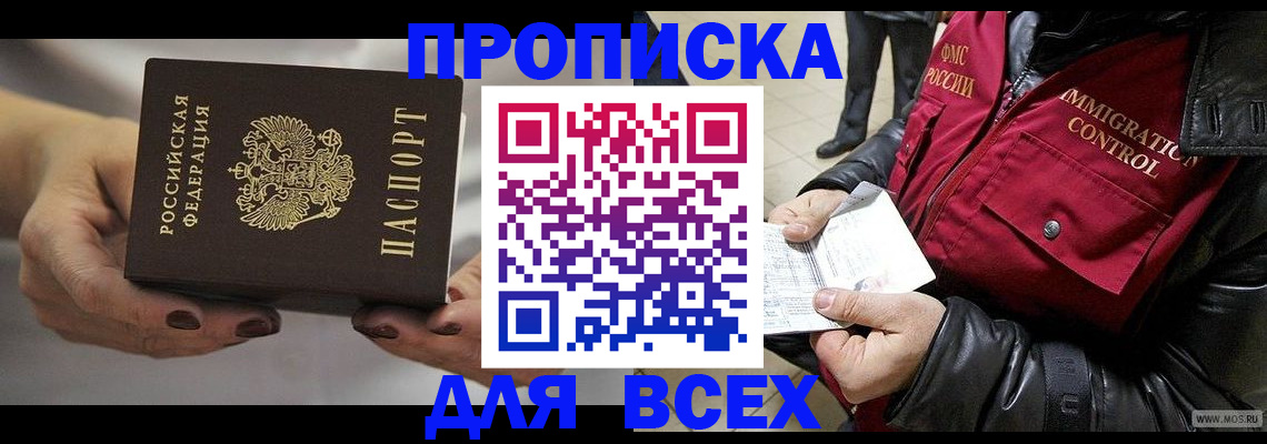 временная регистрация законно в Михайловке