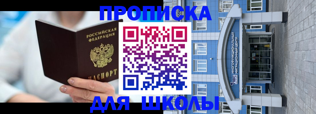 прописка ребенка в Михайловке