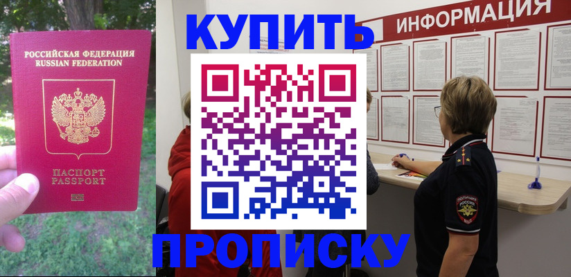 временная регистрация надежно в Михайловке