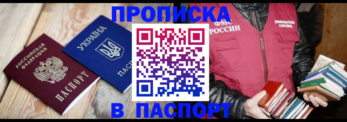 прописка гарантия в Михайловке