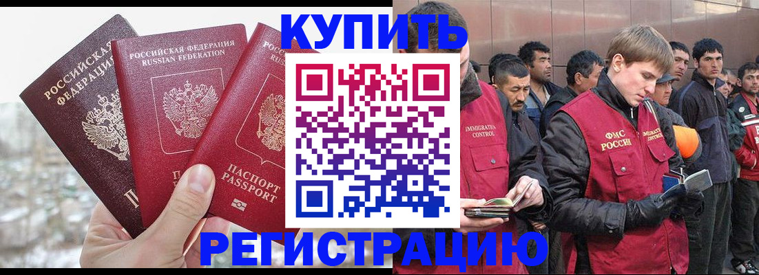 прописка для работы в Михайловке