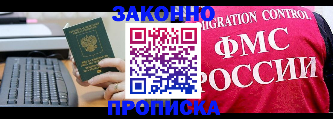 прописка в квартире в Михайловке